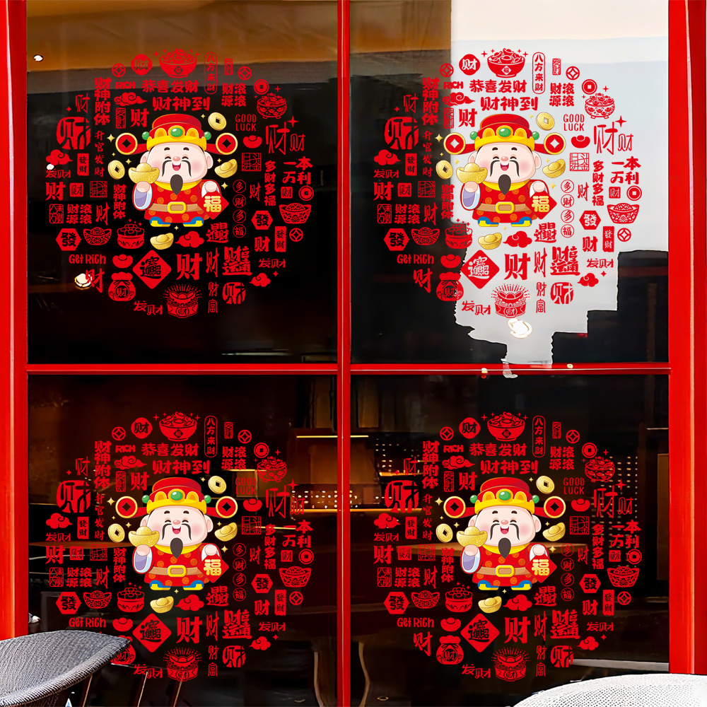 中国风财神爷福气布置静电贴画
