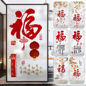 中式 福字玻璃膜透光不透明客厅餐厅推拉门免胶贴画浴室卧室窗户贴