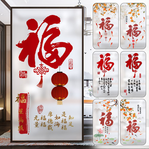 中式推拉门窗户福字免胶玻璃膜贴