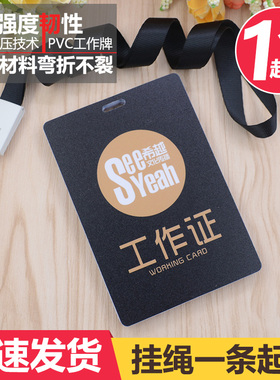 定做pvc胸牌人像卡胸卡参会证工作牌/工号牌嘉宾证出席证工作证