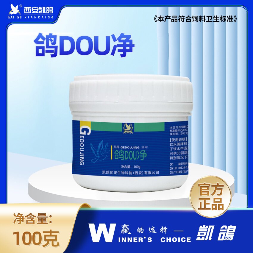 【西安凯鸽】鸽痘净鸽子鸽痘一绝粘膜型鸽豆自动结痂脱落信鸽鸟用