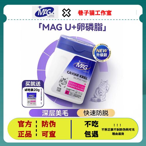 MAGU+猫咪软磷脂美毛700g