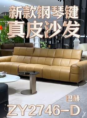 左右沙发2746巴赫沙发真皮情景系列全真皮