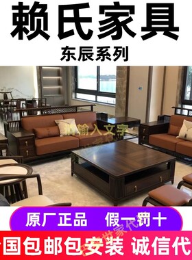 赖氏家具实木沙发茶几电视柜床长久东辰良设系列代购