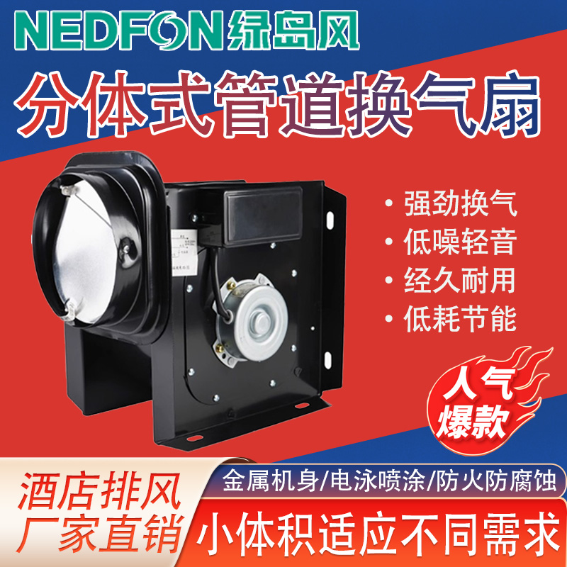 绿岛风低音分体管道风机换气扇