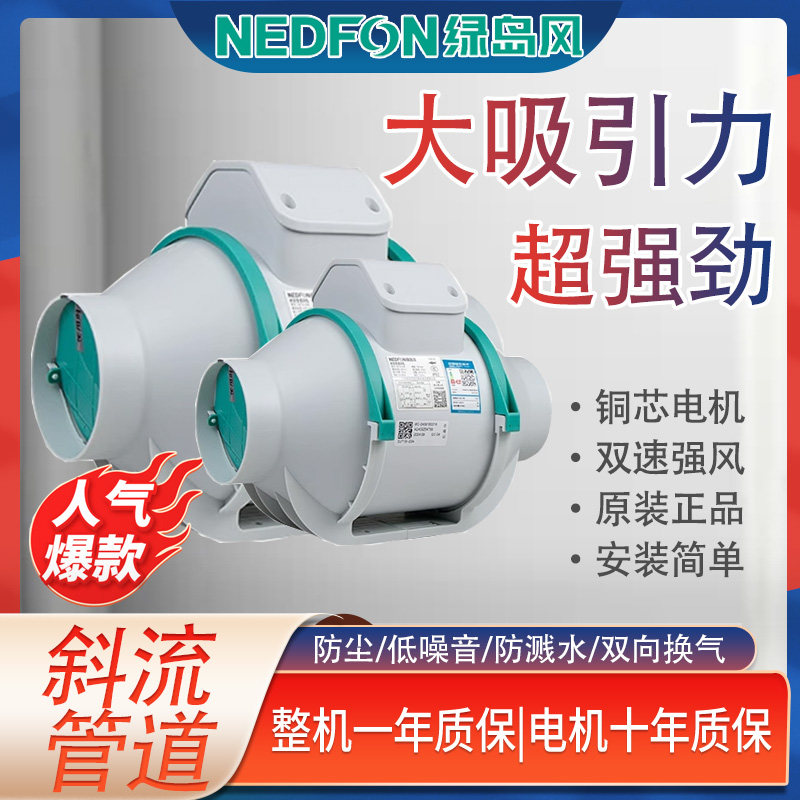 绿岛风斜流管道风机抽风机静音增压工业风机换气扇送排新风机