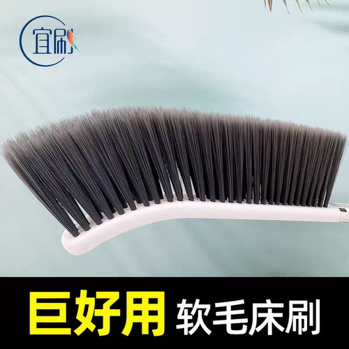 扫床刷条帚家用新款毛刷除尘软毛扫炕笤帚床上长柄沙发扫灰神器