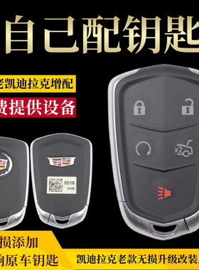 适用于凯迪拉克新ATSL SRX XTS XT4 XT5 CT6一键启动智能遥控钥匙
