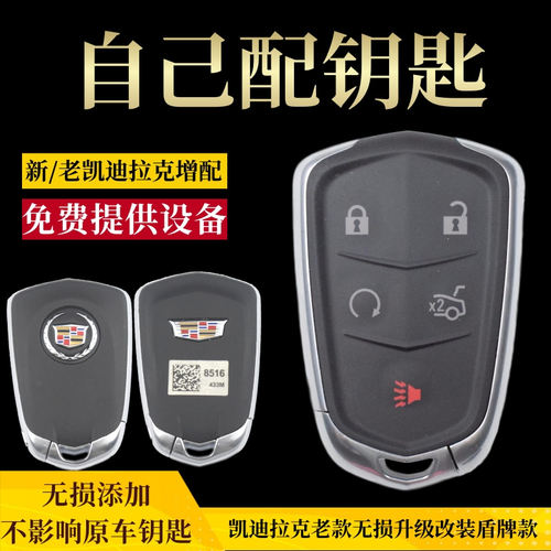 遥控钥匙锁然以智能钥匙
