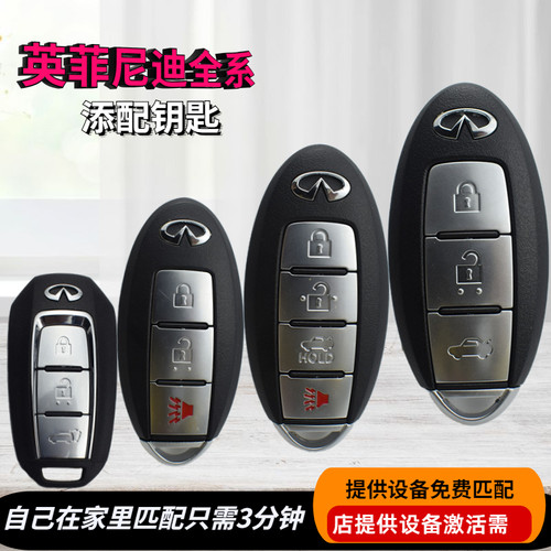 英菲尼迪智能钥匙老款升级新款