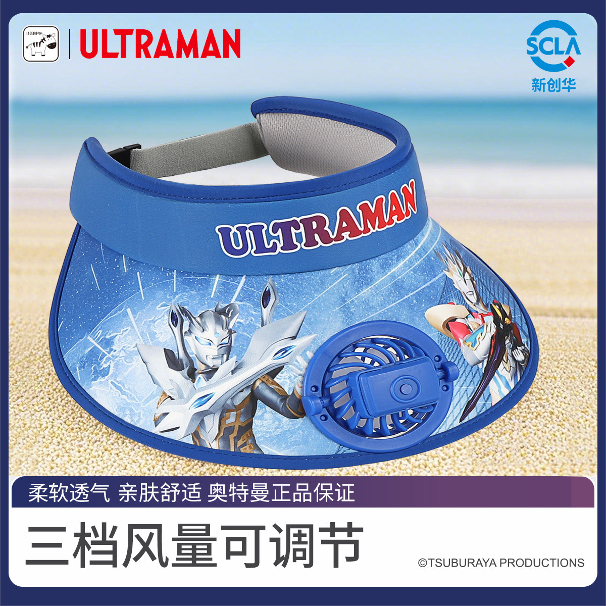 奥特曼儿童防晒帽遮阳帽带风扇图片