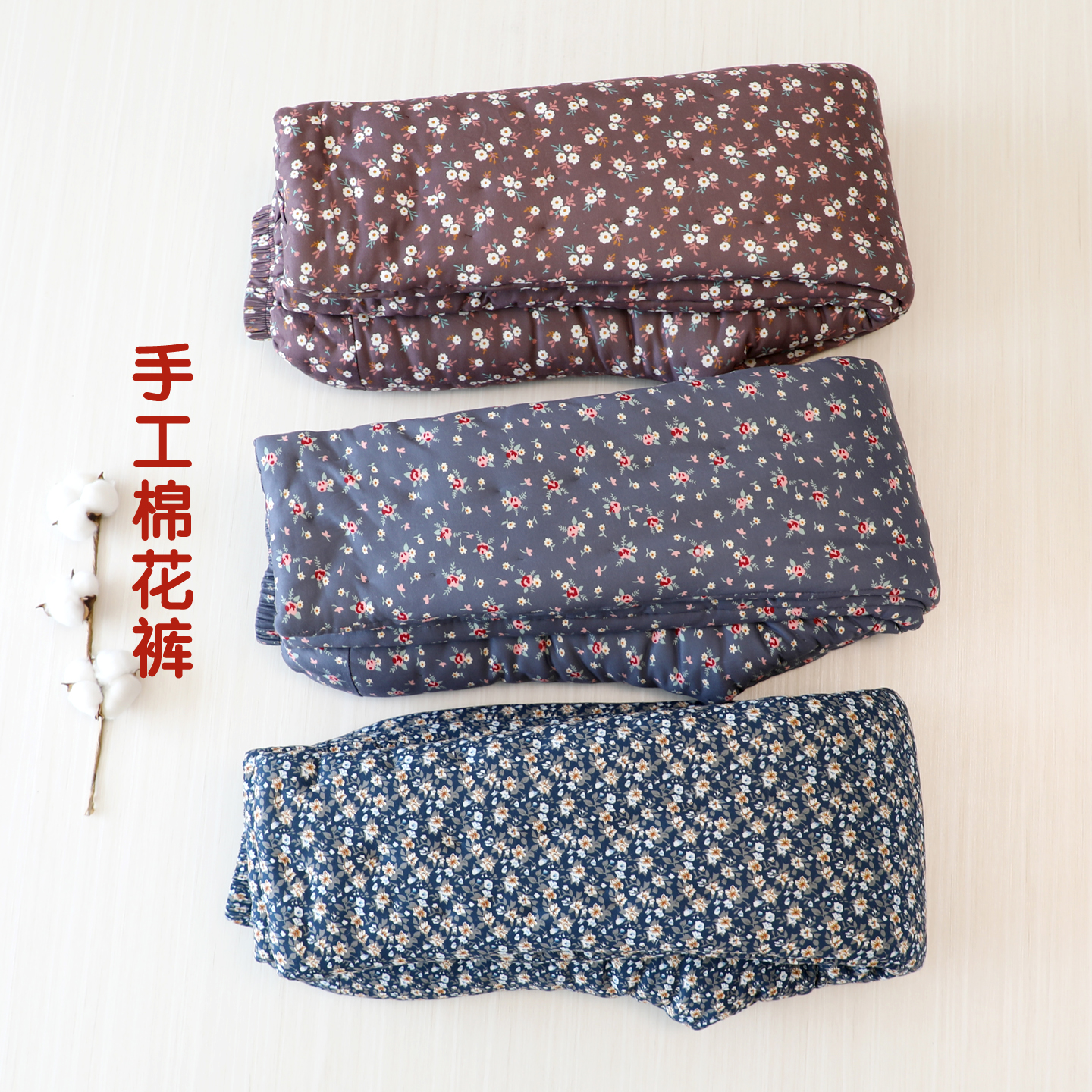 成人加厚棉裤手工缝制棉花高腰