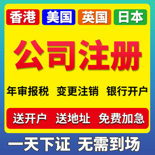 香港公司注册开户美国英国日本新加坡BVI离岸账户年审报税变更