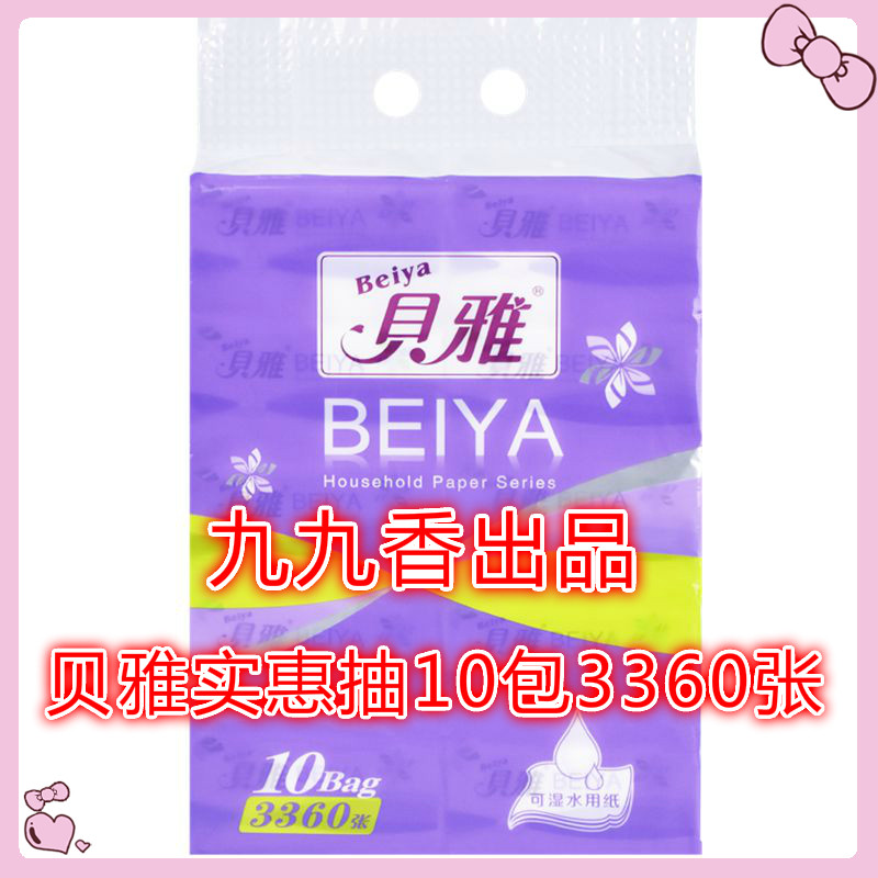 贝雅3360张10包抽纸4层软抽式