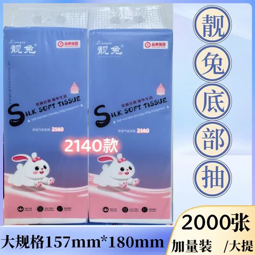靓兔壁挂抽纸10包原生木浆