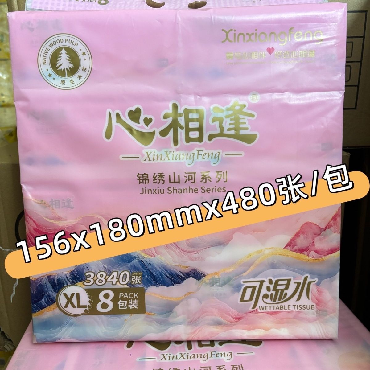 心相逢婴儿抽纸8包480张5层