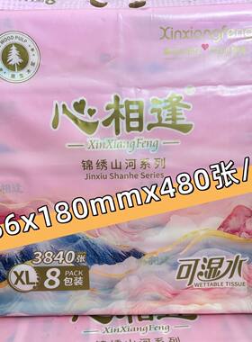 心相逢婴儿抽纸8包480张5层