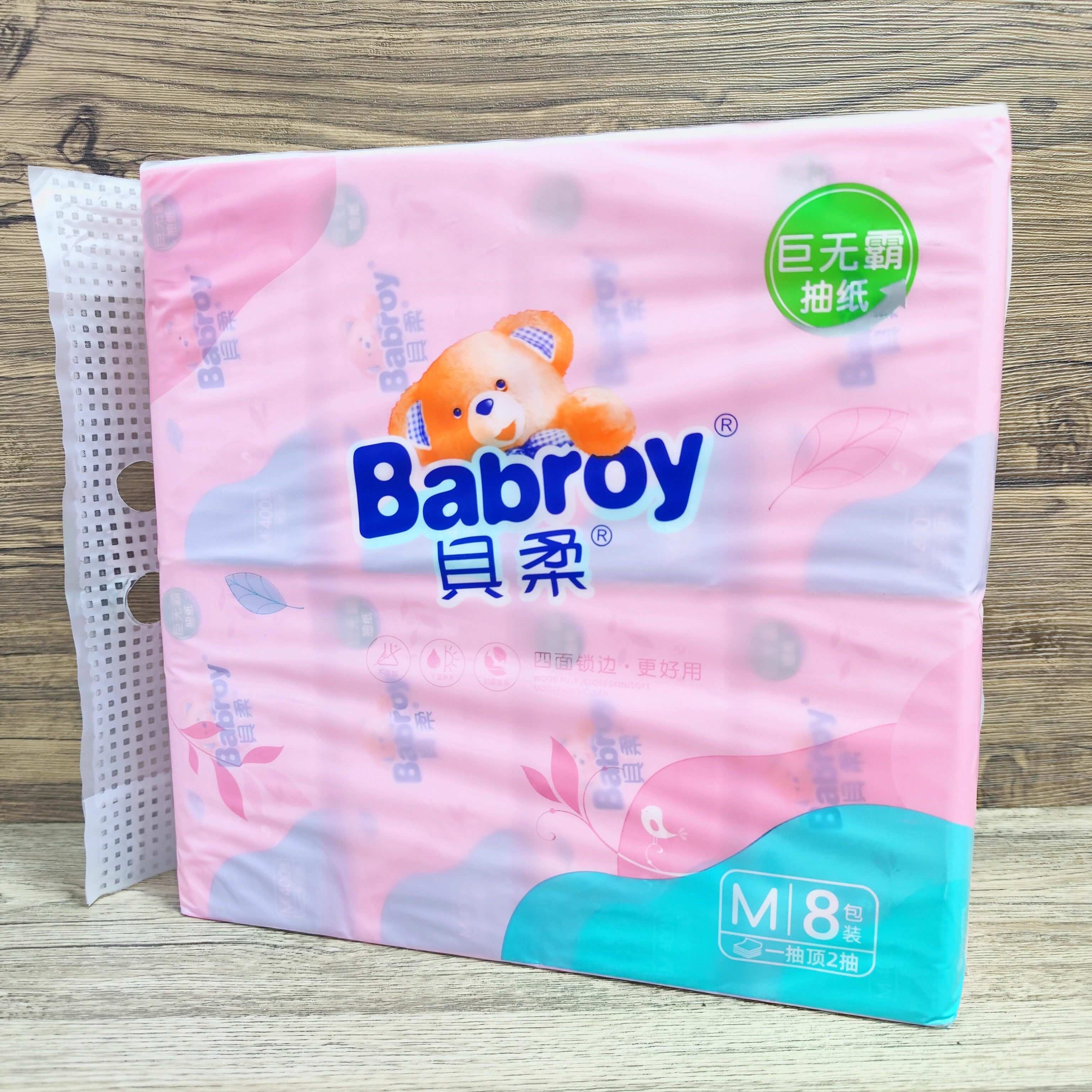 贝柔抽纸8包M码品悦粉系400张可湿水面巾纸家用餐巾纸婴儿纸巾