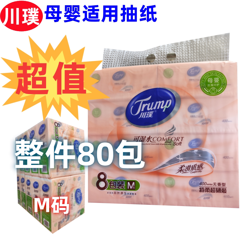川璞抽纸质感家用湿水380