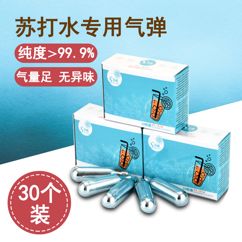 家用自制苏打水机专用小气瓶可食用便携式气泡水机二氧化碳气泡弹