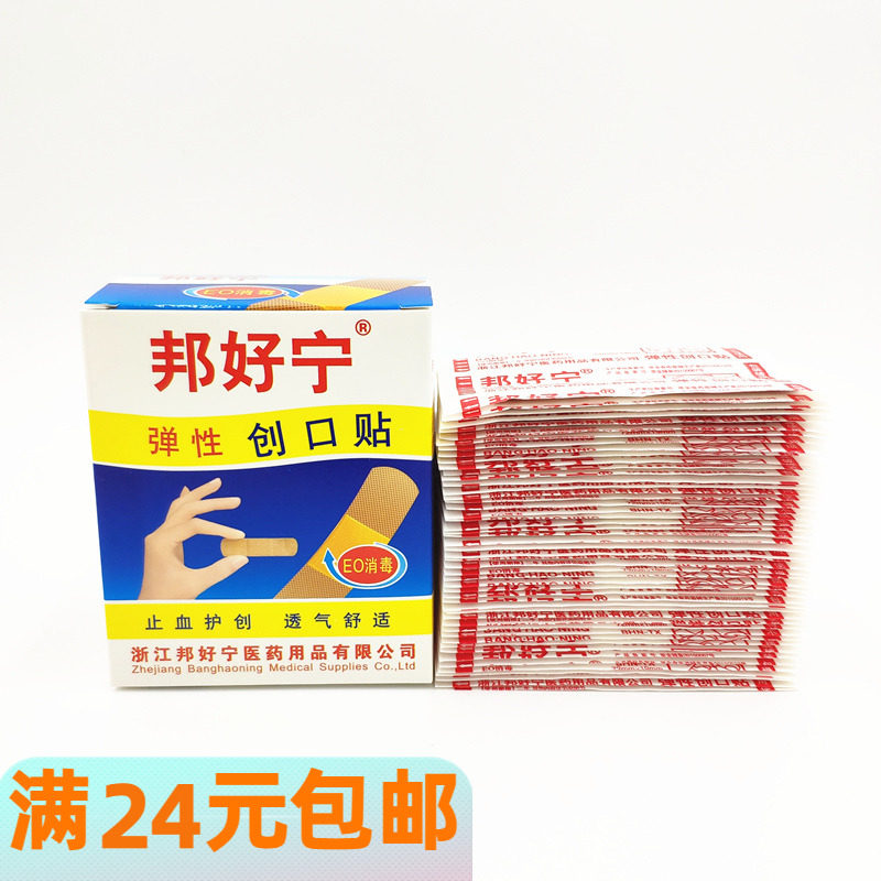 邦好宁弹性创可贴100片/盒止血贴护创贴防磨脚后跟布料创口贴车间,医疗器械,创口贴,淘宝优惠券,粉丝福利购,淘宝优惠卷