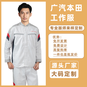 广汽本田4s店售后秋冬长袖工装汽修工作服套装汽车车间维修机修服