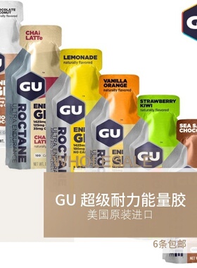 GU Ultra Endurance Rocane 超级耐力能量胶  越野跑极限耐力运动