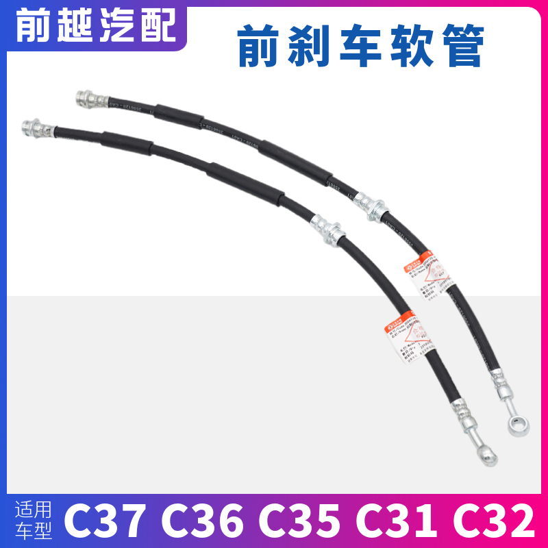 东风小康前刹车软管原厂