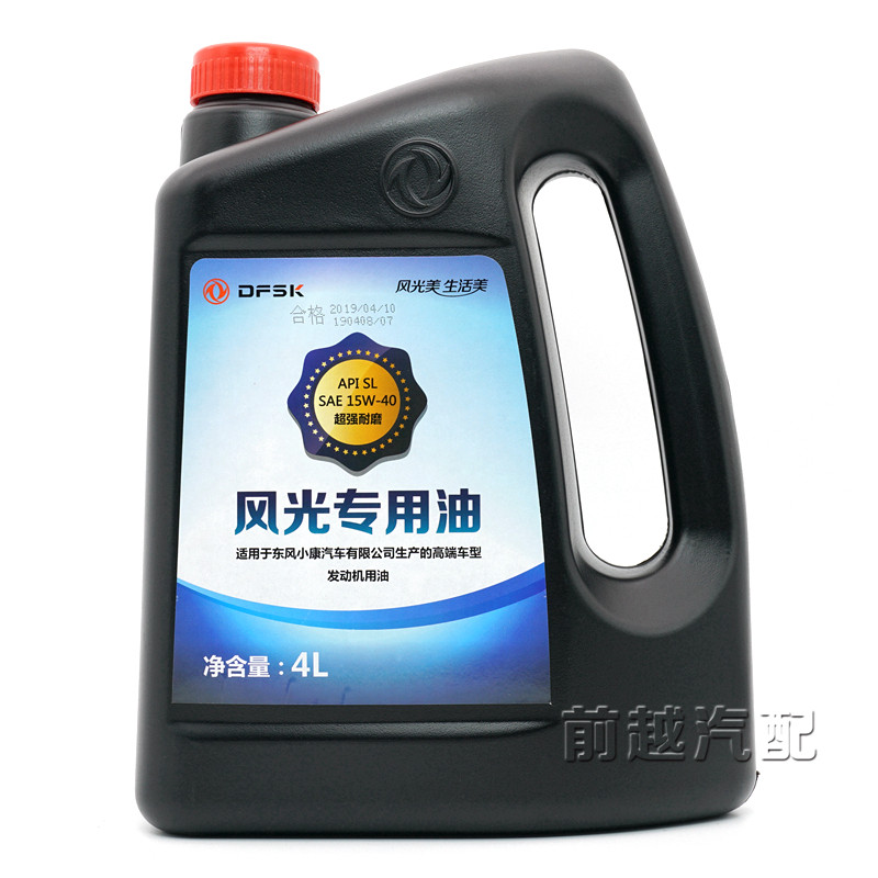 东风小康风光330 350 360 370机油发动机润滑油机油风光专用机油|msdalam kategori kereta/artikel/Fitting/Refit, Beauty Auto/penyelenggaraan/perkhidmatan, produk penyelenggaraan kereta, Minyak Enjin Kereta - dari Buy2taobao.com untuk memberikan perkhidmatan ejen Taobao profesional membeli