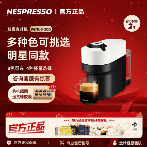 奈斯派索VertuoPop胶囊咖啡机