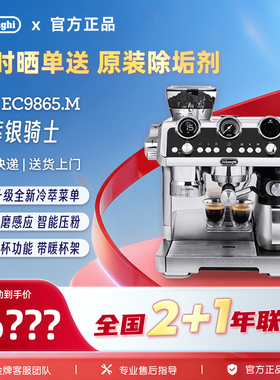 Delonghi/德龙 EC9865.M半自动研磨一体咖啡机小型家用9555冷萃版