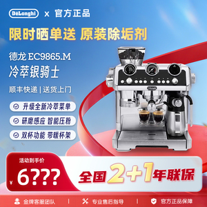 Delonghi/德龙 EC9865.M半自动研磨一体咖啡机小型家用9555冷萃版