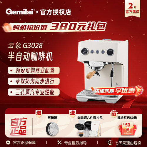 格米莱G3028家用半自动咖啡机