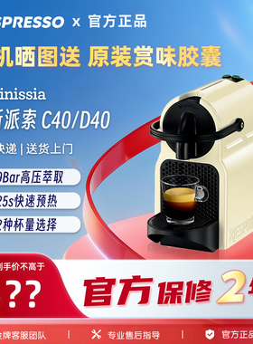 NESPRESSO/奈斯派索 Inissia D40小型胶囊咖啡机家用便携全自动