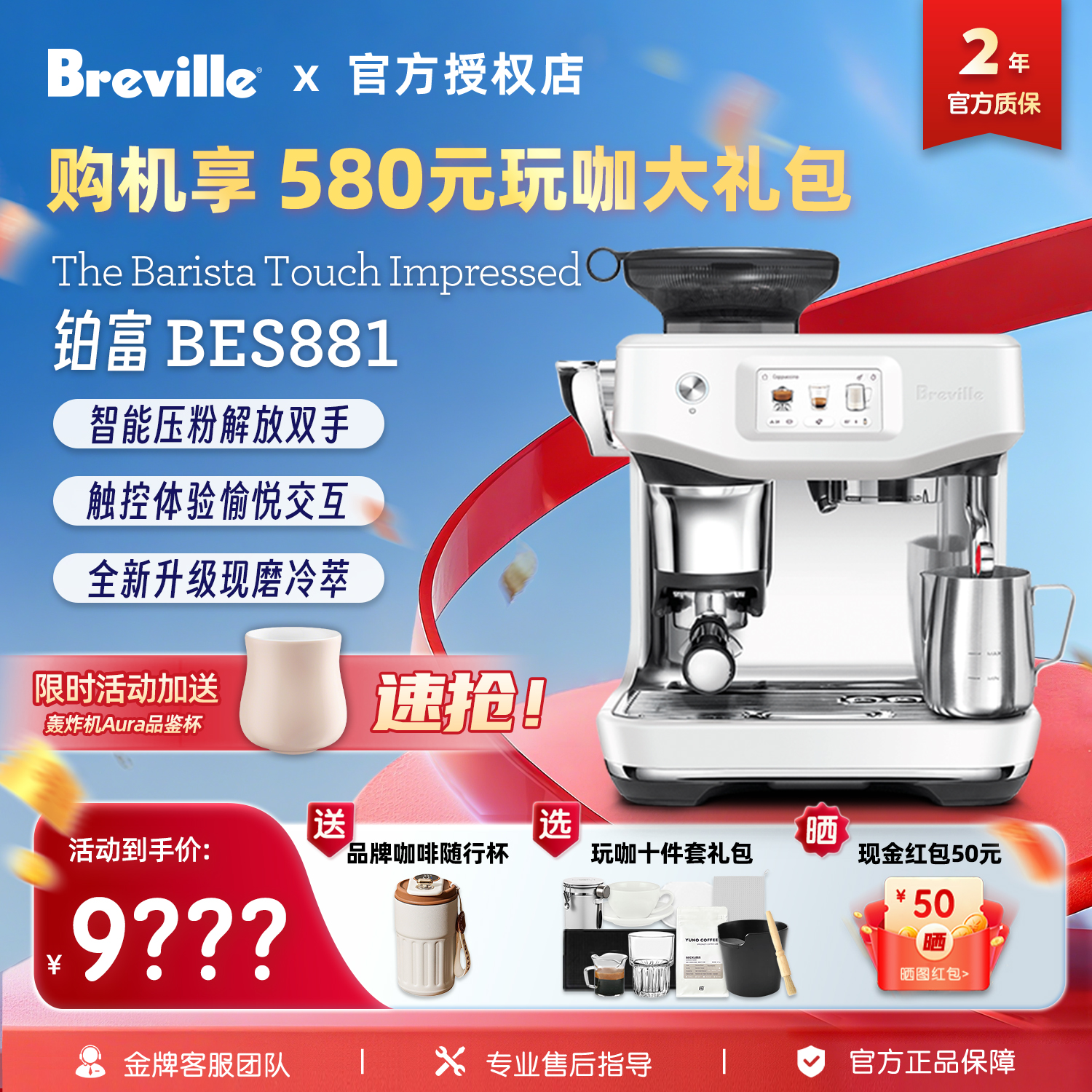 铂富BES881冷萃升级意式咖啡机