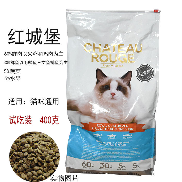 英国红城堡猫粮全阶段天然无谷孕猫粮幼猫粮鸡肉鱼肉配方 试吃装