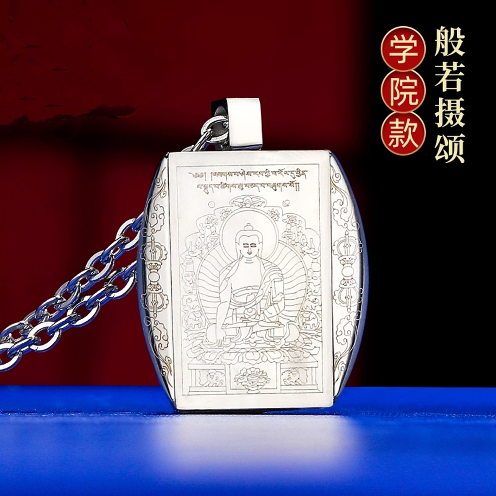 学院款般若摄颂挂件吊坠钛钢项链般若摄颂项链挂坠随身挂件男女款