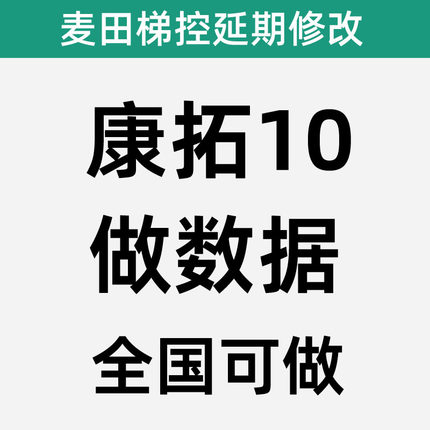 康拓10 数据 康10发卡