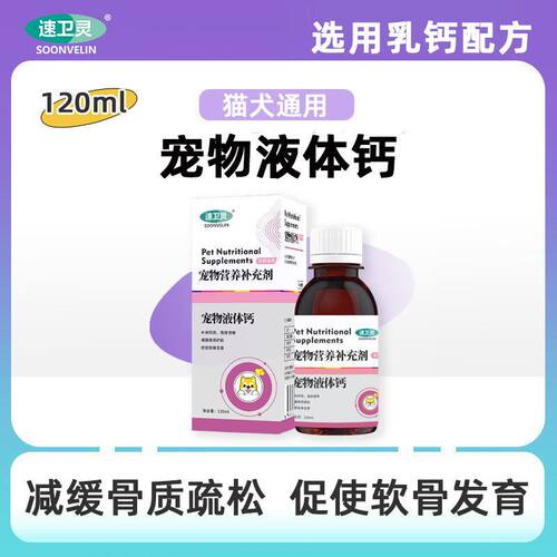 骨质疏松健骨宠物液体钙