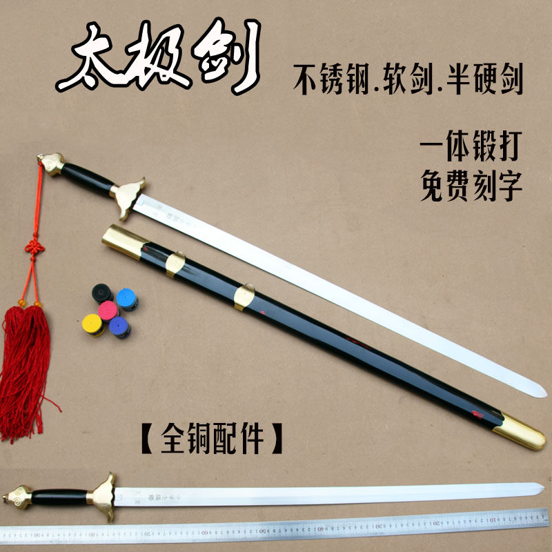 不锈钢太极剑软剑半硬刀武术剑比赛表演剑晨练剑身成人儿童未开刃