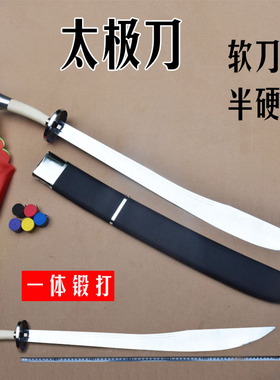 不锈钢太极刀软刀响刀半硬刀成人表演武术大刀儿童花刀单刀未开刃