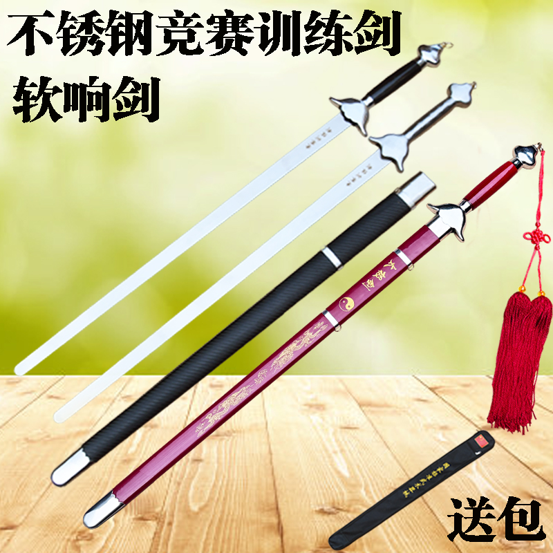 永生不锈钢竞赛剑软响剑成人晨练