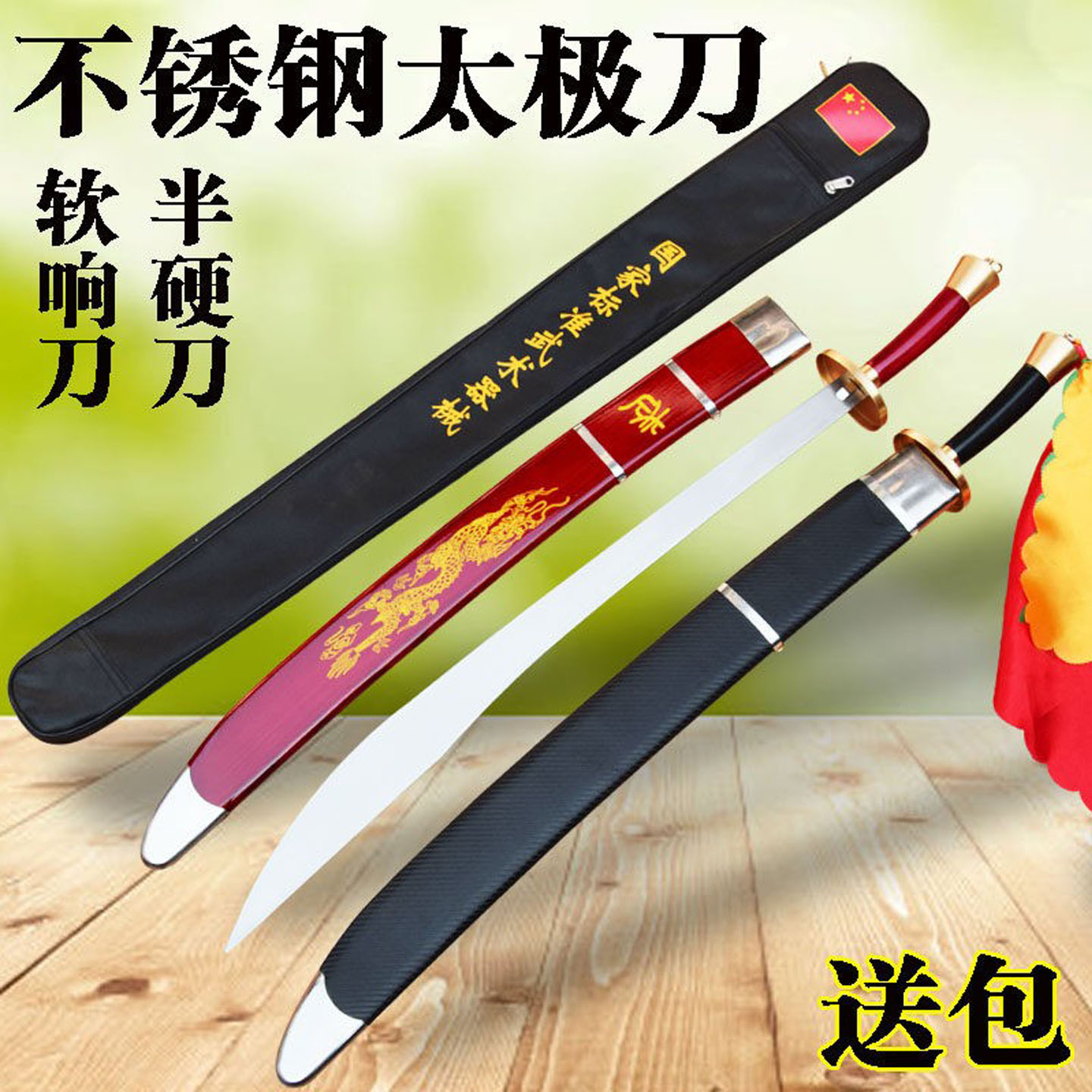 正品优质不锈钢太极刀中华武术
