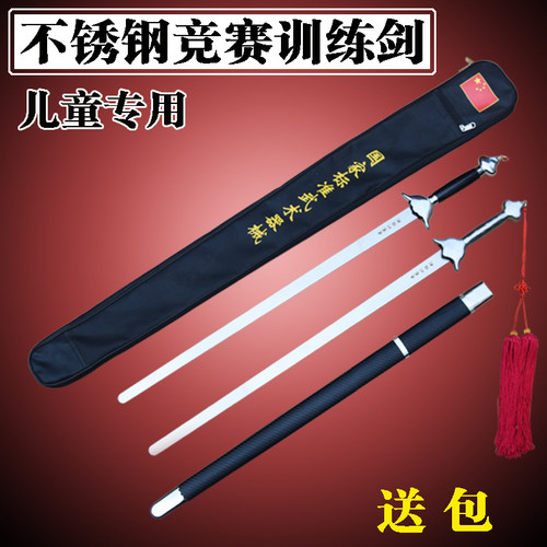 永生不锈钢竞赛剑儿童专用软响剑