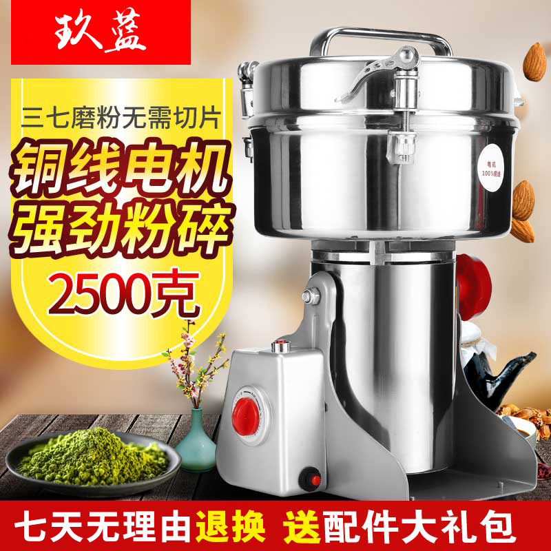 玖蓝2500g中药打粉机商用大容量粉碎机五谷杂粮干磨打碎磨粉机