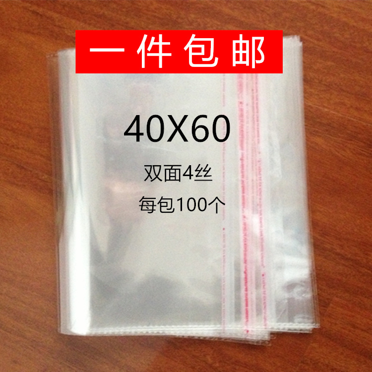 OPP不干胶自粘袋opp袋子透明粘袋衬衫服装包装袋自封塑料袋40*60-封面