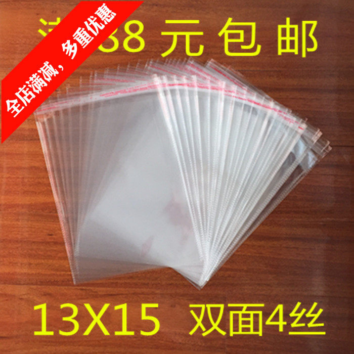 光盘袋自粘袋 透明袋 包装袋 不干胶袋 塑料袋 13*15  18元1000个