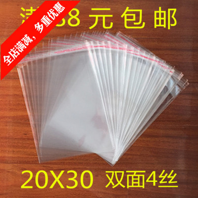 opp袋子不干胶自粘袋透明包装袋衣服包装袋自封袋塑料袋4丝20*30