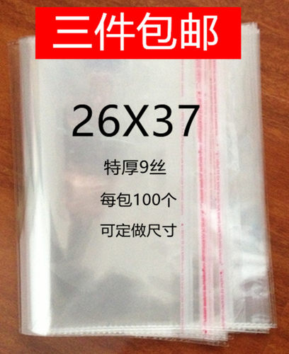 不干胶袋自粘袋包邮opp透明袋包装袋服装袋自封袋塑料袋26*37 9丝