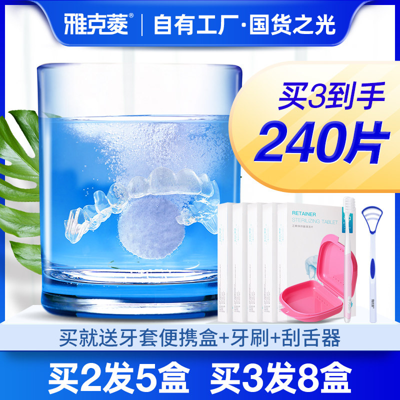 雅克菱正畸假牙保持器清洁片隐形牙套泡腾片义齿护理清洗液神器